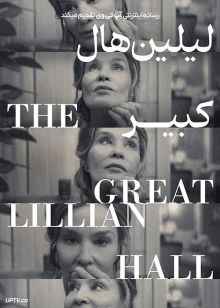 فیلم لیلیان هال بزرگ The Great Lillian Hall 2024 با زیرنویس فارسی