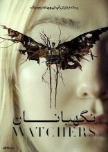 فیلم نگهبانان