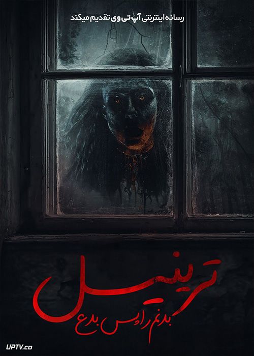 فیلم ترسناک ترینیل بدنم را پس بده Trinil 2024 با زیرنویس فارسی