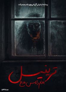 فیلم ترسناک ترینیل بدنم را پس بده Trinil 2024 با زیرنویس فارسی