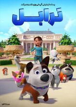 انیمیشن ترابل