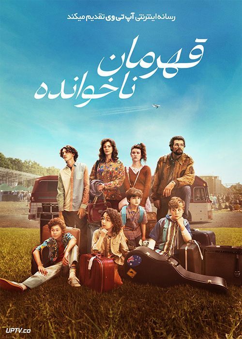 فیلم قهرمان ناخوانده Unsung Hero 2024 با زیرنویس فارسی