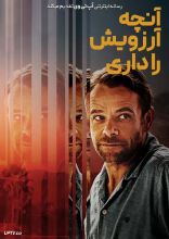 فیلم آنچه آرزویش را داری