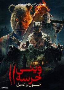 فیلم ترسناک وینی خرسه خون و عسل دو Winnie the Pooh Blood and Honey 2 2024 با دوبله فارسی