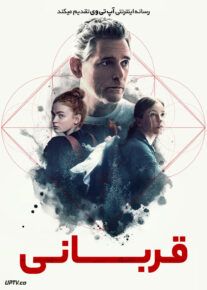فیلم قربانی A Sacrifice 2024 با دوبله فارسی