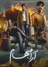 فیلم آرامبهام