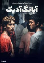 فیلم آبانگ آدیک