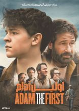 فیلم اولین آدام