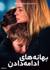 فیلم بهانه های ادامه دادن All to Play For 2023 با زیرنویس فارسی