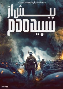 فیلم پیش از سپیده دم Before Dawn 2024 با دوبله فارسی