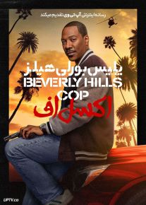 فیلم پلیس بورلی هیلز اکسل اف Beverly Hills Cop Axel F 2024 با دوبله فارسی