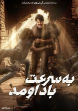فیلم به سرعت باد اومد