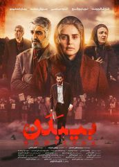 فیلم بی بدن