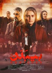 فیلم بی بدن