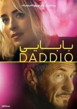 فیلم بابایی