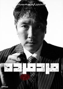 فیلم مرد مرده Dead Man 2024 با دوبله فارسی