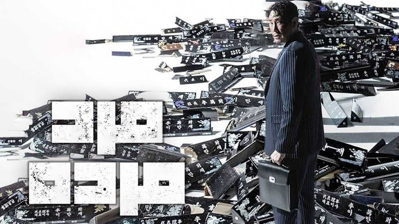 فیلم مرد مرده Dead Man 2024