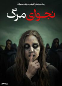 فیلم ترسناک نجوای مرگ Dead Whisper 2024 با زیرنویس فارسی