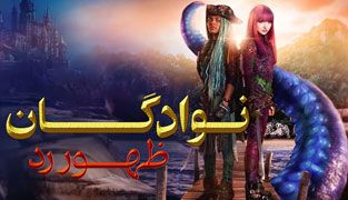 فیلم نوادگان ظهور رد