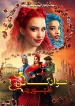 فیلم نوادگان: ظهور رد
