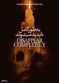  فیلم ترسناک به طور کامل ناپدید می شوند Disappear Completely 2022 با دوبله فارسی
