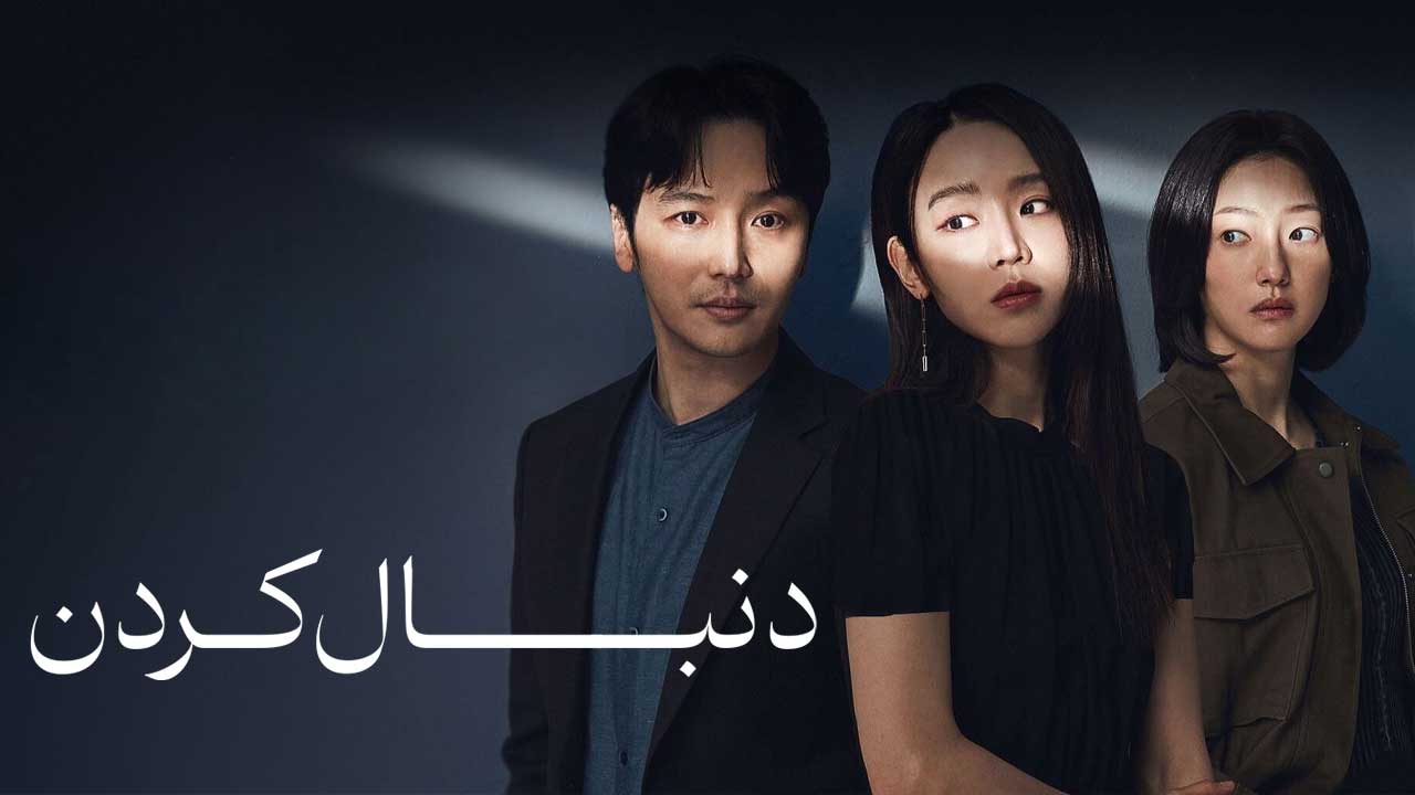 فیلم دنبال کردن Following 2024
