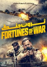 فیلم ثروت جنگ
