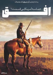 فیلم افق حماسه آمریکایی قسمت اول Horizon An American Saga Chapter 1 2024 با دوبله فارسی