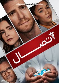 فیلم تقاطع Junction 2024 با دوبله فارسی