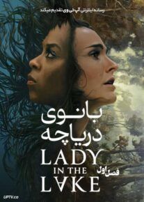 سریال بانوی دریاچه Lady in the Lake فصل اول