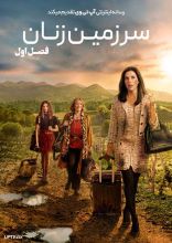 سریال سرزمین زنان