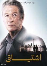 فیلم اشتیاق
