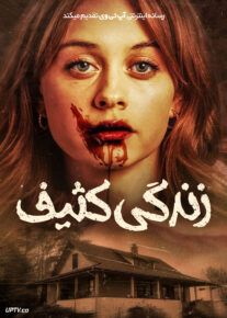 فیلم ترسناک زندگی کثیف Lowlifes 2024 با دوبله فارسی