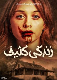 فیلم ترسناک زندگی کثیف Lowlifes 2024 با دوبله فارسی