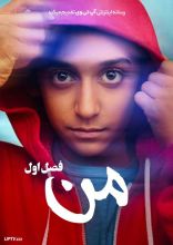 سریال من