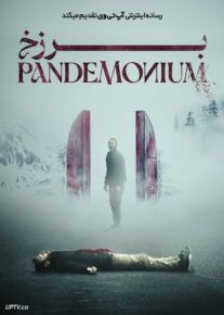 فیلم ترسناک برزخ Pandemonium 2023 با زیرنویس فارسی