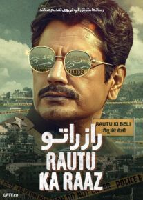 فیلم هندی راز راتو Rautu Ka Raaz 2024 با دوبله فارسی