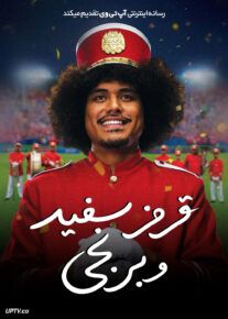 فیلم قرمز سفید و برنجی Red White and Brass 2023 با زیرنویس فارسی
