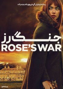 فیلم جنگ رز Roses War 2023 با دوبله فارسی