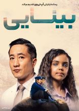 فیلم بینایی