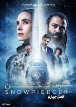 سریال برف شکن