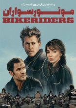 فیلم موتورسواران