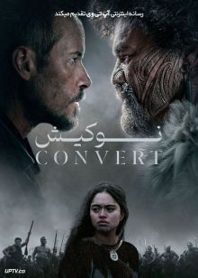 فیلم نوکیش The Convert 2023 با دوبله فارسی