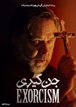 فیلم جن گیری