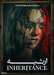 فیلم ترسناک ارثیه‌ The Inheritance 2024 با زیرنویس فارسی