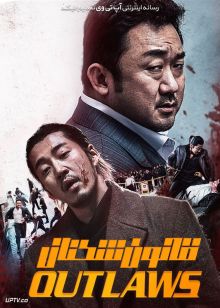 فیلم قانون شکنان The Outlaws 2017 با زیرنویس فارسی
