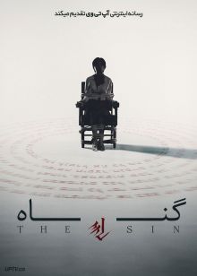 فیلم ترسناک گناه The Sin 2024 با زیرنویس فارسی