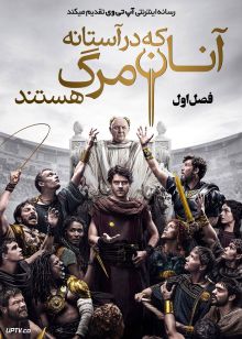 سریال آنان که در آستانه مرگ هستند Those About to Die 2024