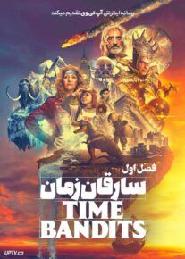  سریال سارقان زمان Time Bandits 2024 فصل اول