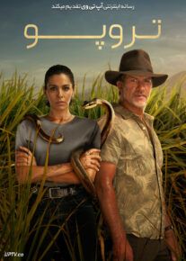 سریال تروپو Troppo فصل دوم